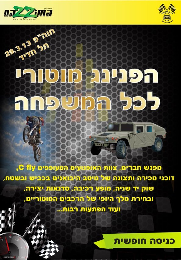 5721_588658167829151_889465087_n.jpg (149.47 KiB) נצפה 7012 פעמים 5721_588658167829151_889465087_n.jpg