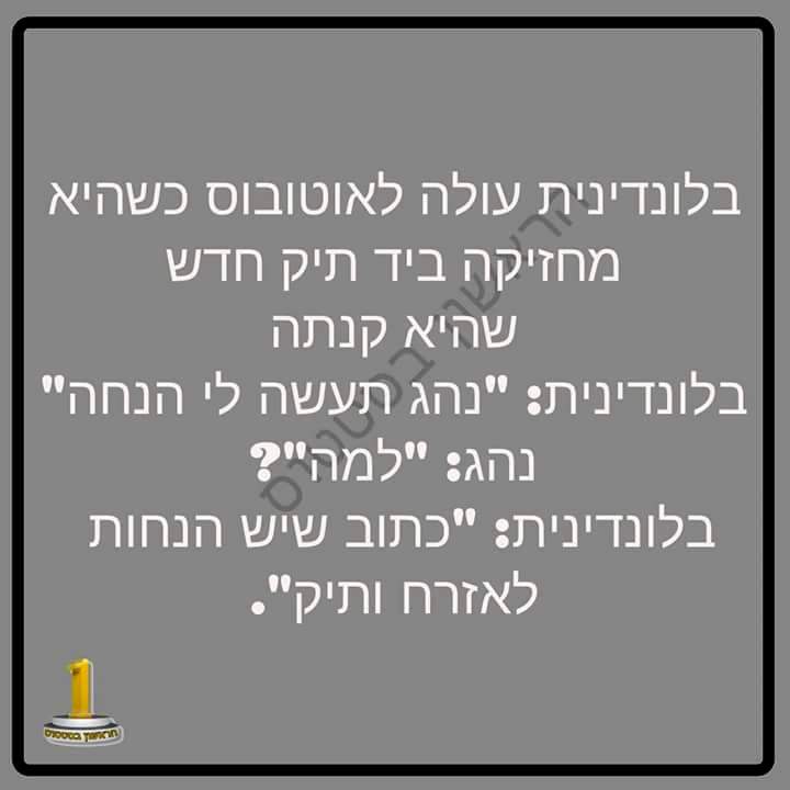 בלונדינית באוטובוס.JPG